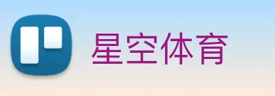 星空体育 logo